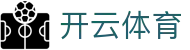 开云·体育（官网）APP下载-KAIYUN SPORTS
